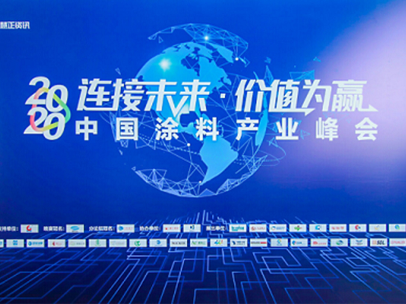 祝賀方鑫樹脂在「2020中國涂料產業峰會」中榮獲“工業涂料原料優質供應商”、“木器涂料原料優質供應商”！